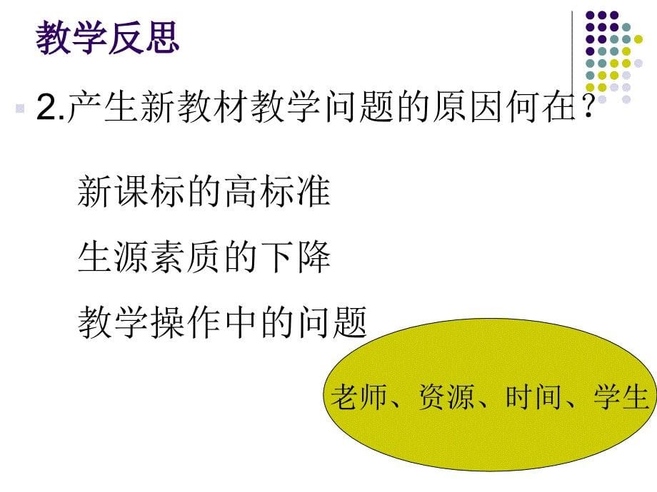 高中英语必修5人教版教材概览及备课参考_第5页