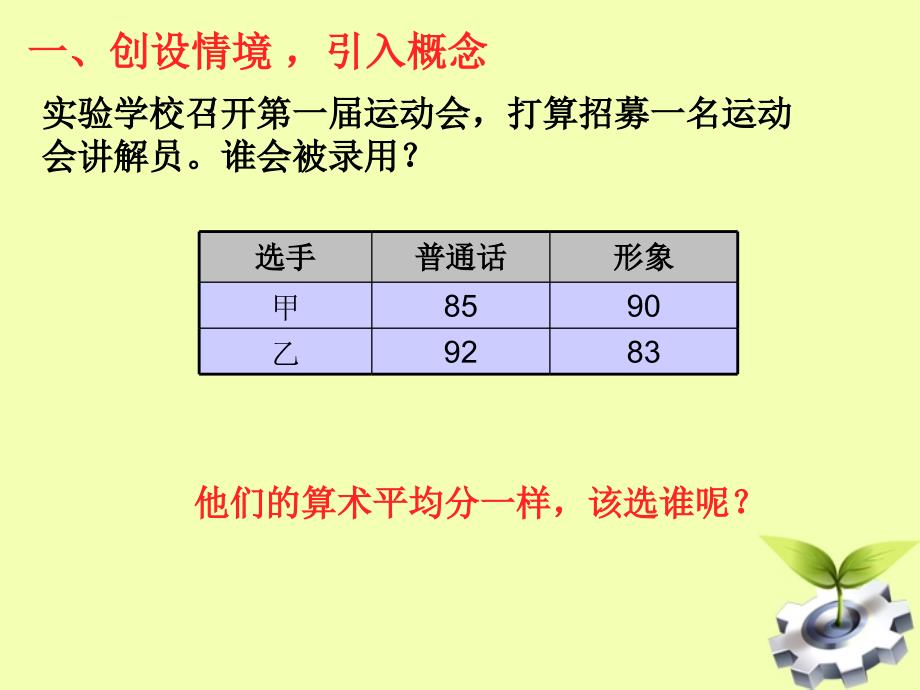 平均数第一课时课件_第4页