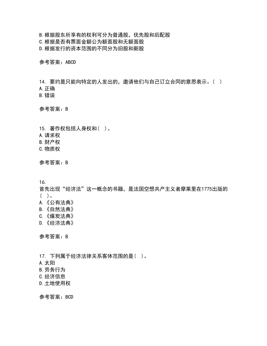 天津大学21秋《经济法》综合测试题库答案参考69_第4页