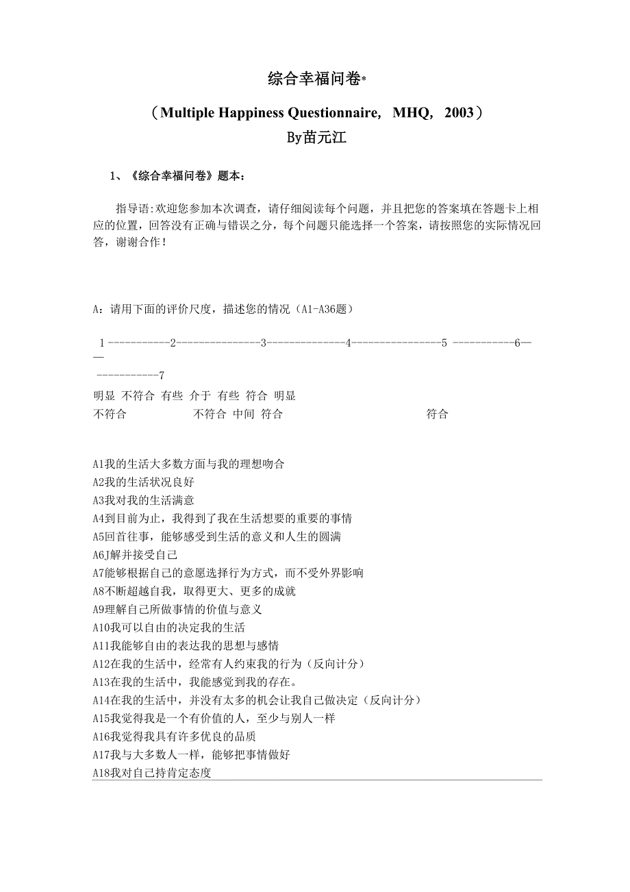 综合幸福问卷_第1页