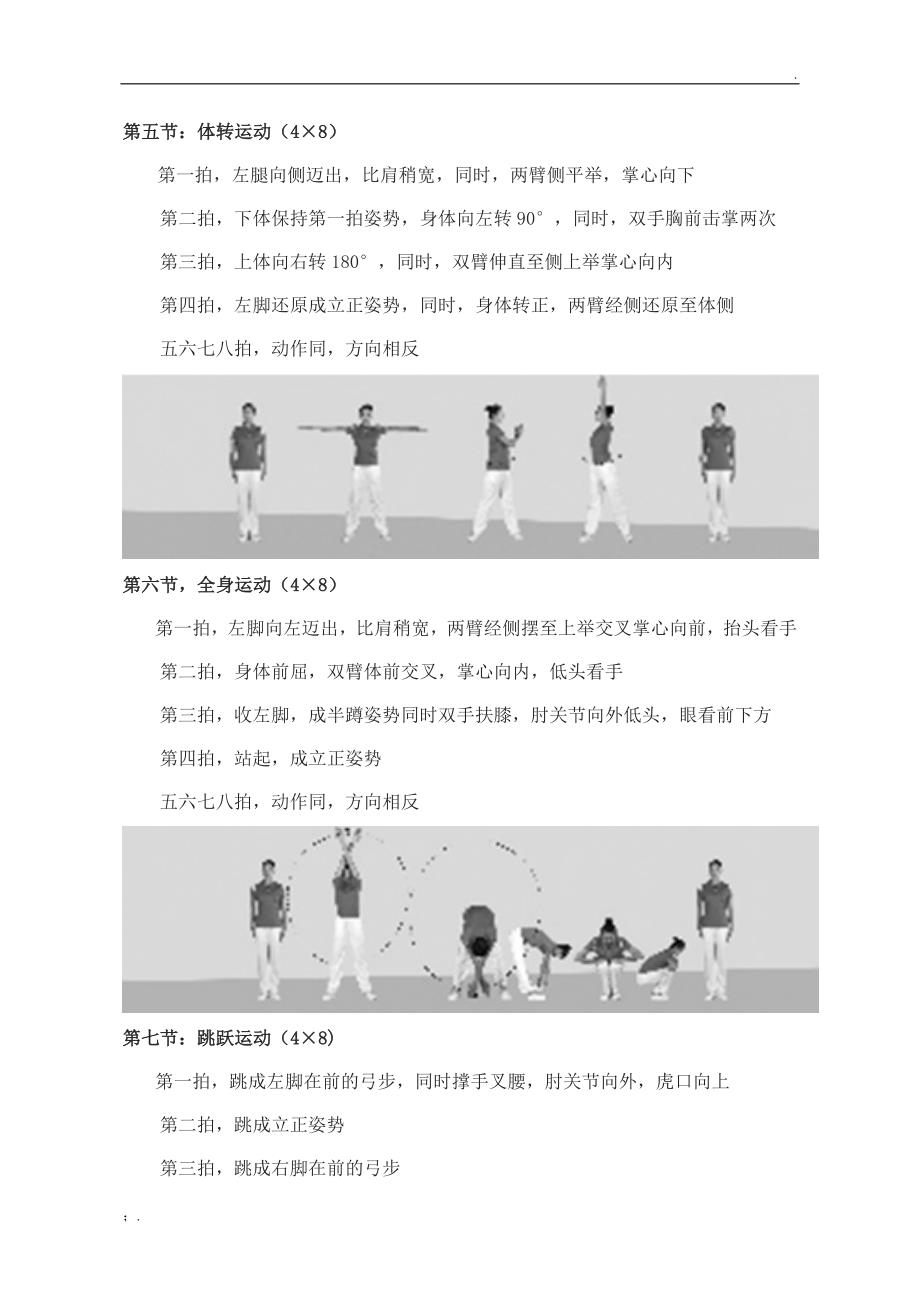 第九套广播体操分解动作及要领_第4页