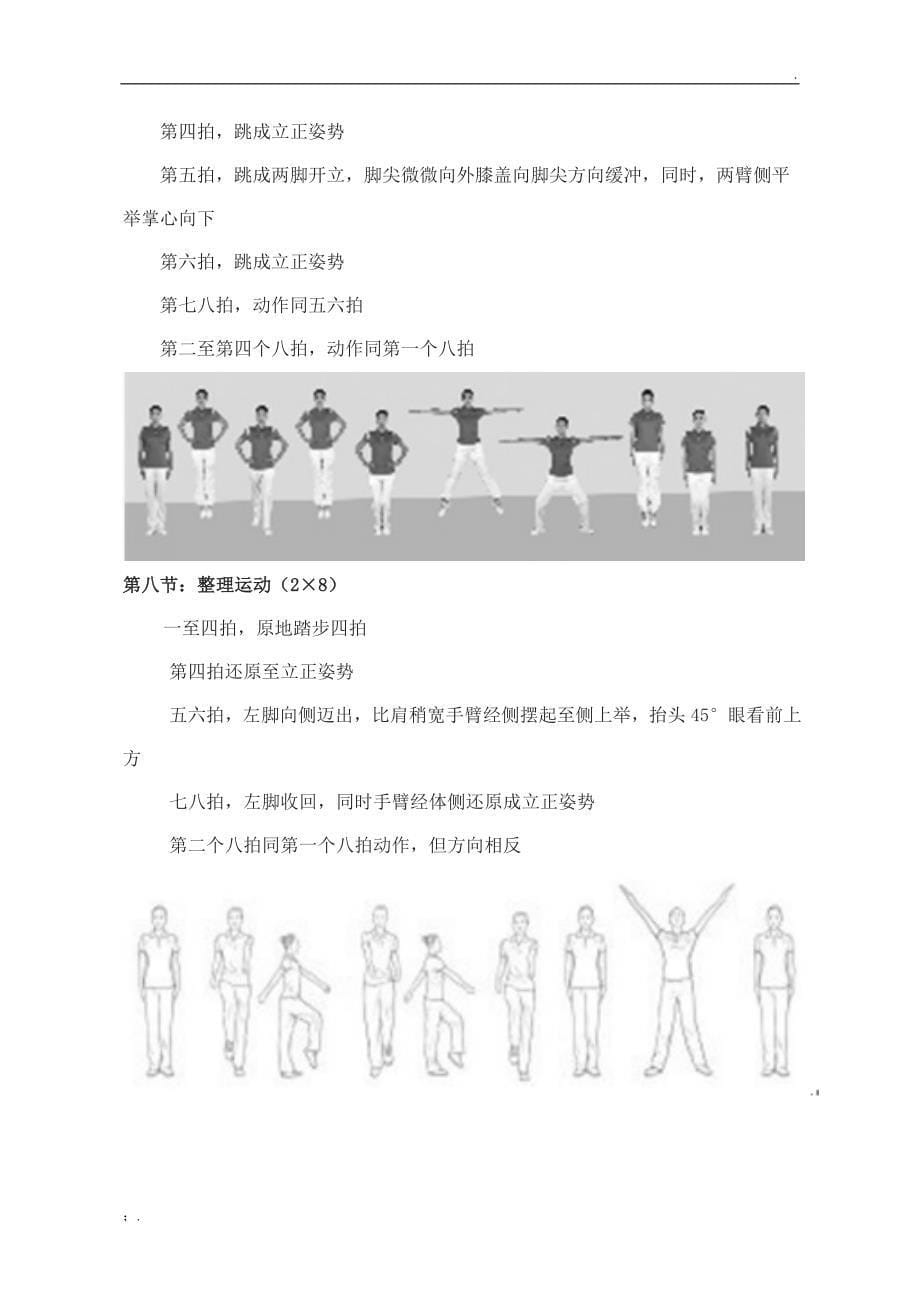 第九套广播体操分解动作及要领_第5页