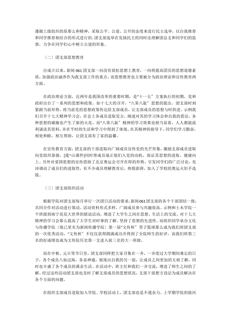 关于优秀团支部申请材料_第2页