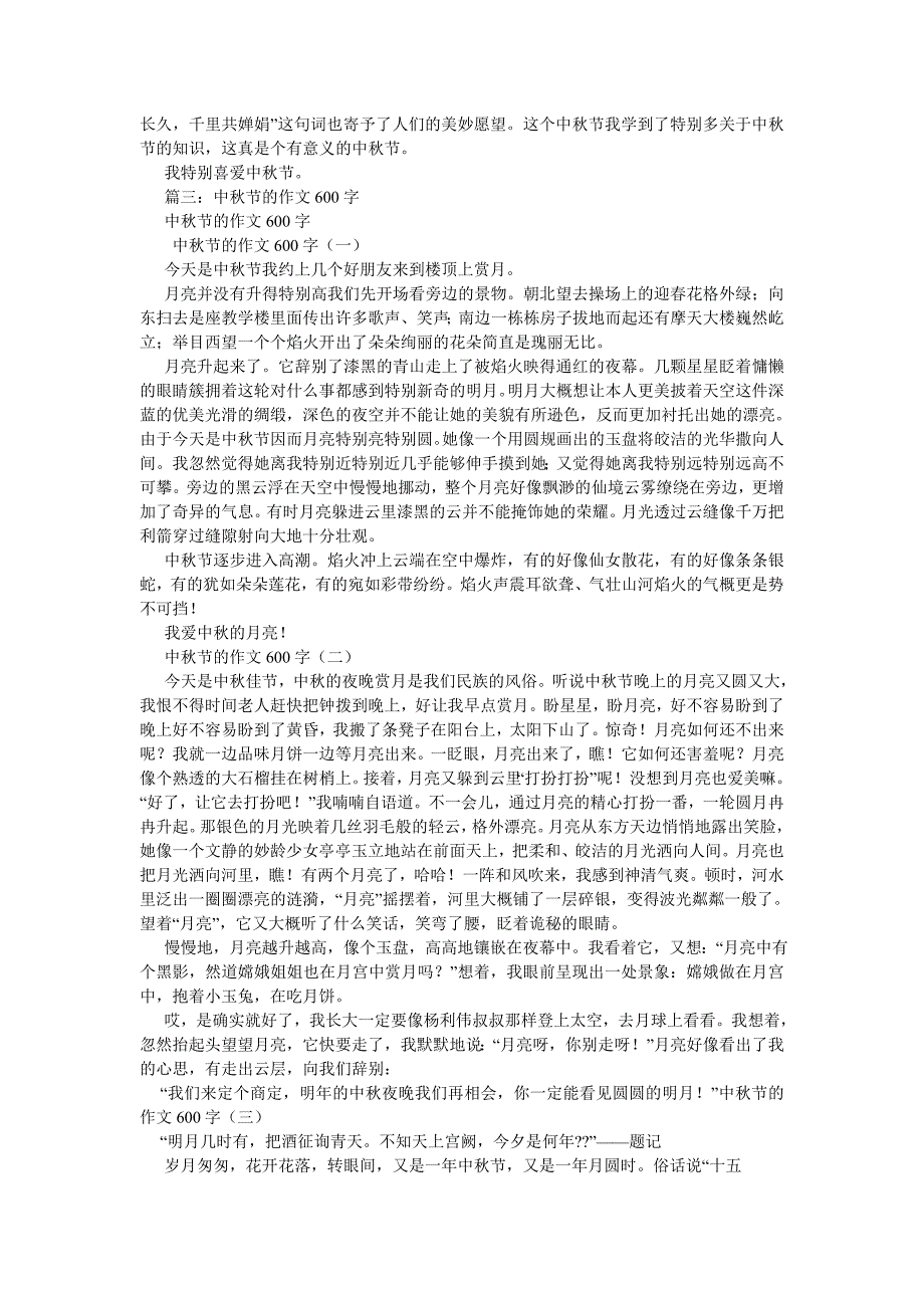 【精选】赏月作ۥ文600字精选.doc_第2页