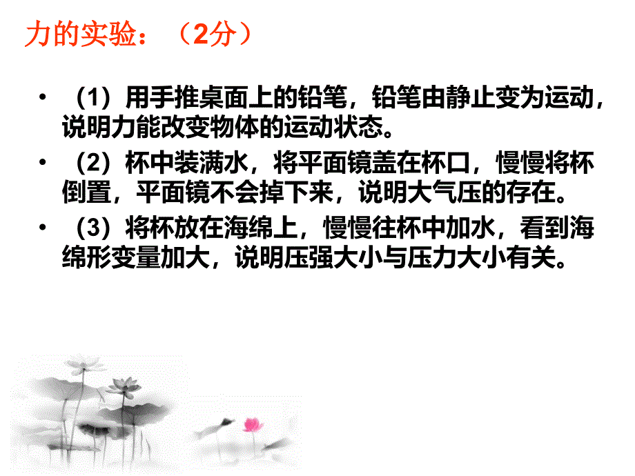 中考实验设计典型例题.课件_第3页