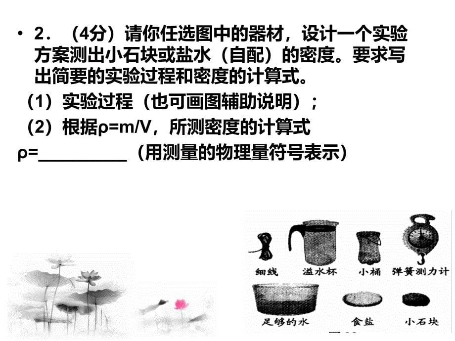 中考实验设计典型例题.课件_第5页