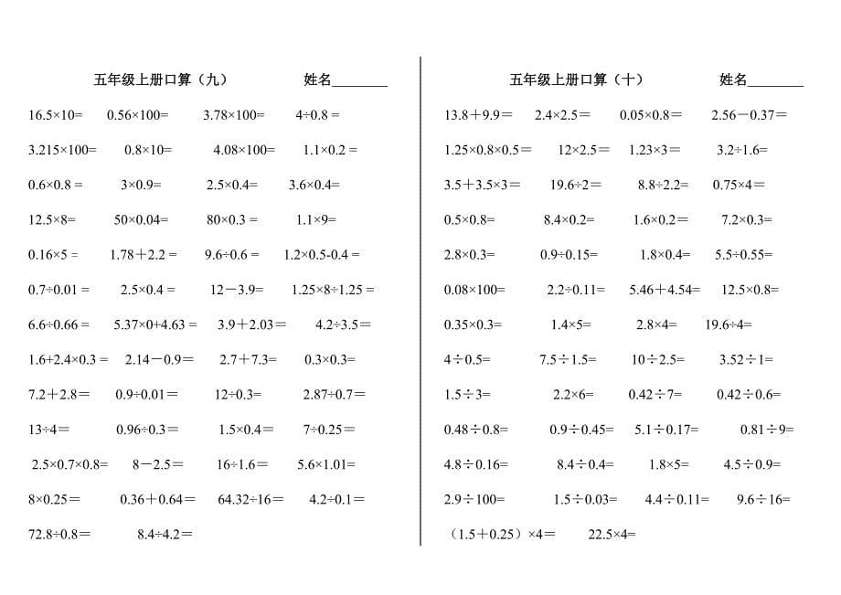 五年级口算题900道_第5页