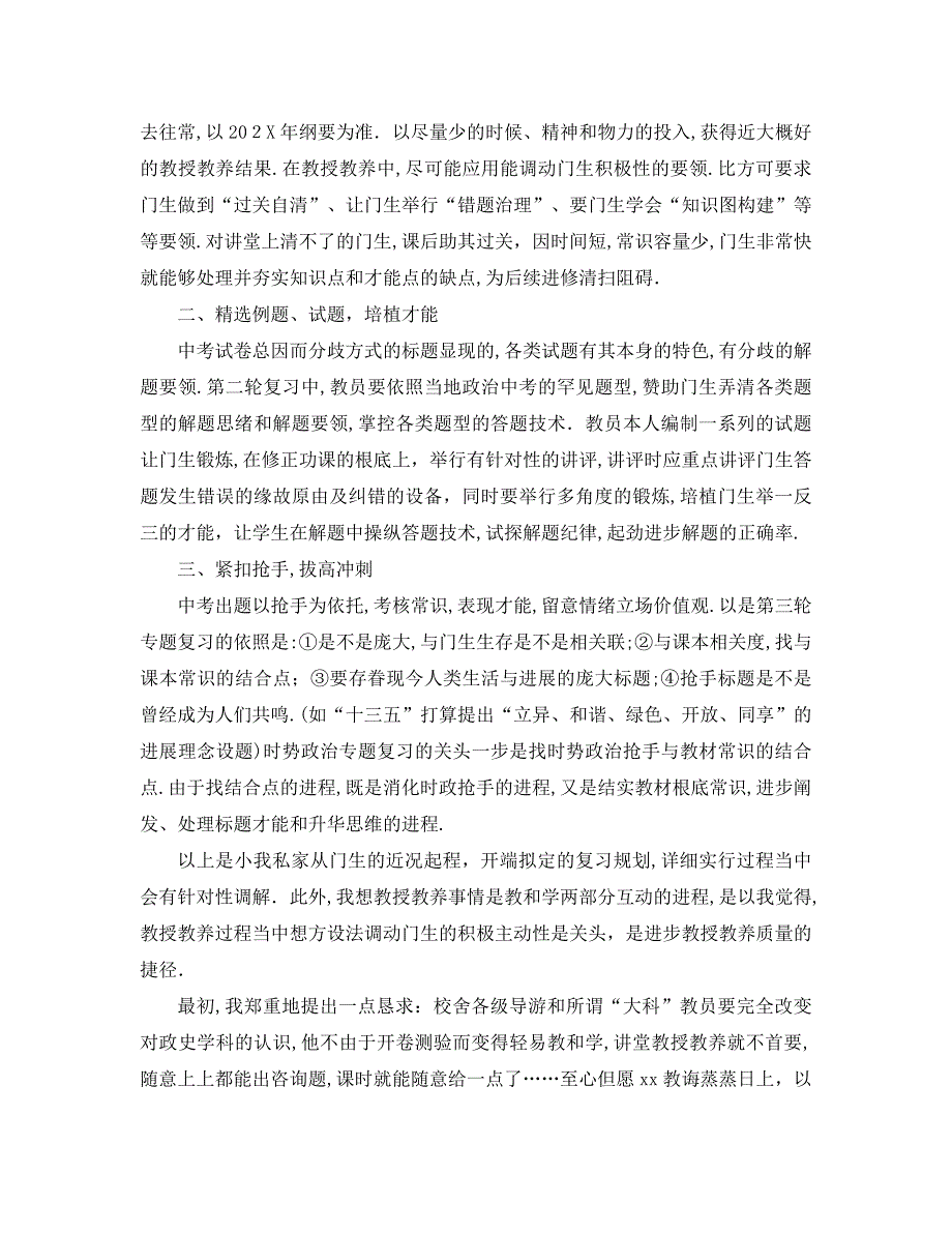 学校届毕业班品德中考总复习思路和培优拔高设想_第2页