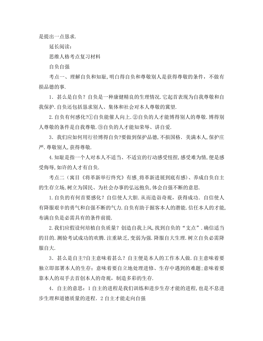 学校届毕业班品德中考总复习思路和培优拔高设想_第3页