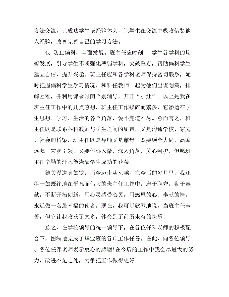 2021高校毕业班班主任学期总结2.doc_第3页