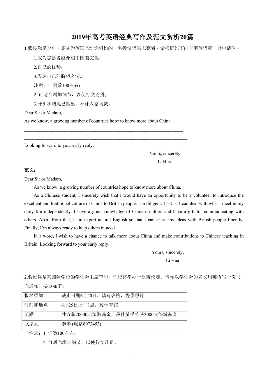 2019年高考英语经典写作及范文赏析20篇_第1页