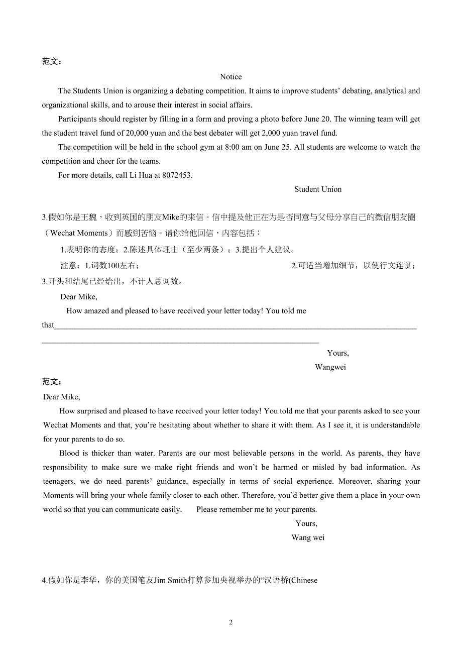 2019年高考英语经典写作及范文赏析20篇_第2页