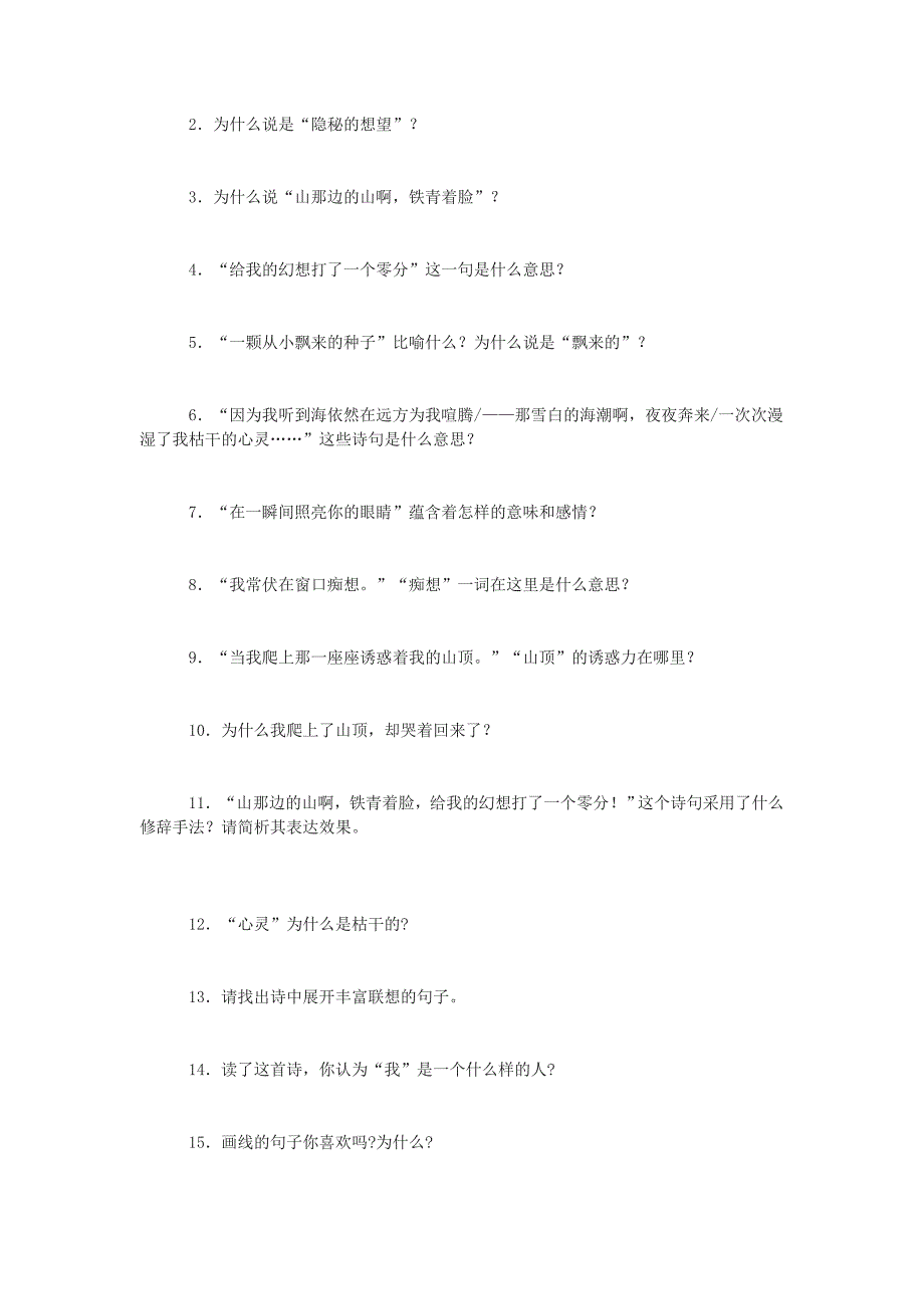 人教版七年级语文期末复习题_第2页