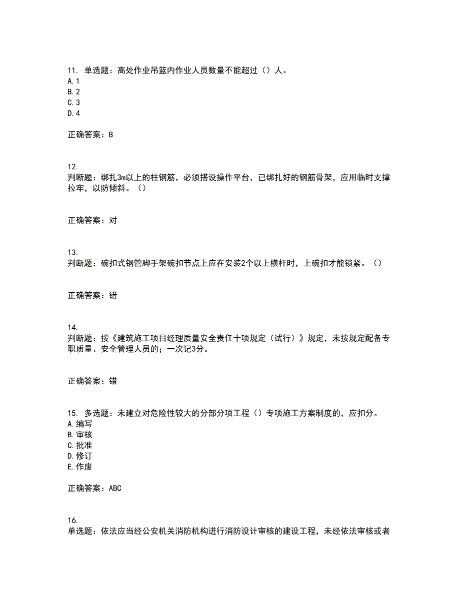 2022年重庆市建筑施工企业三类人员安全员ABC证通用资格证书资格考核试题附参考答案85_第3页