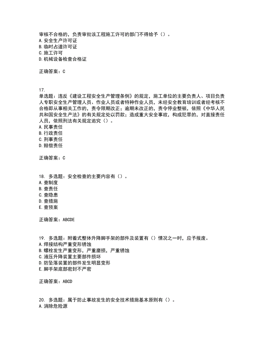 2022年重庆市建筑施工企业三类人员安全员ABC证通用资格证书资格考核试题附参考答案85_第4页