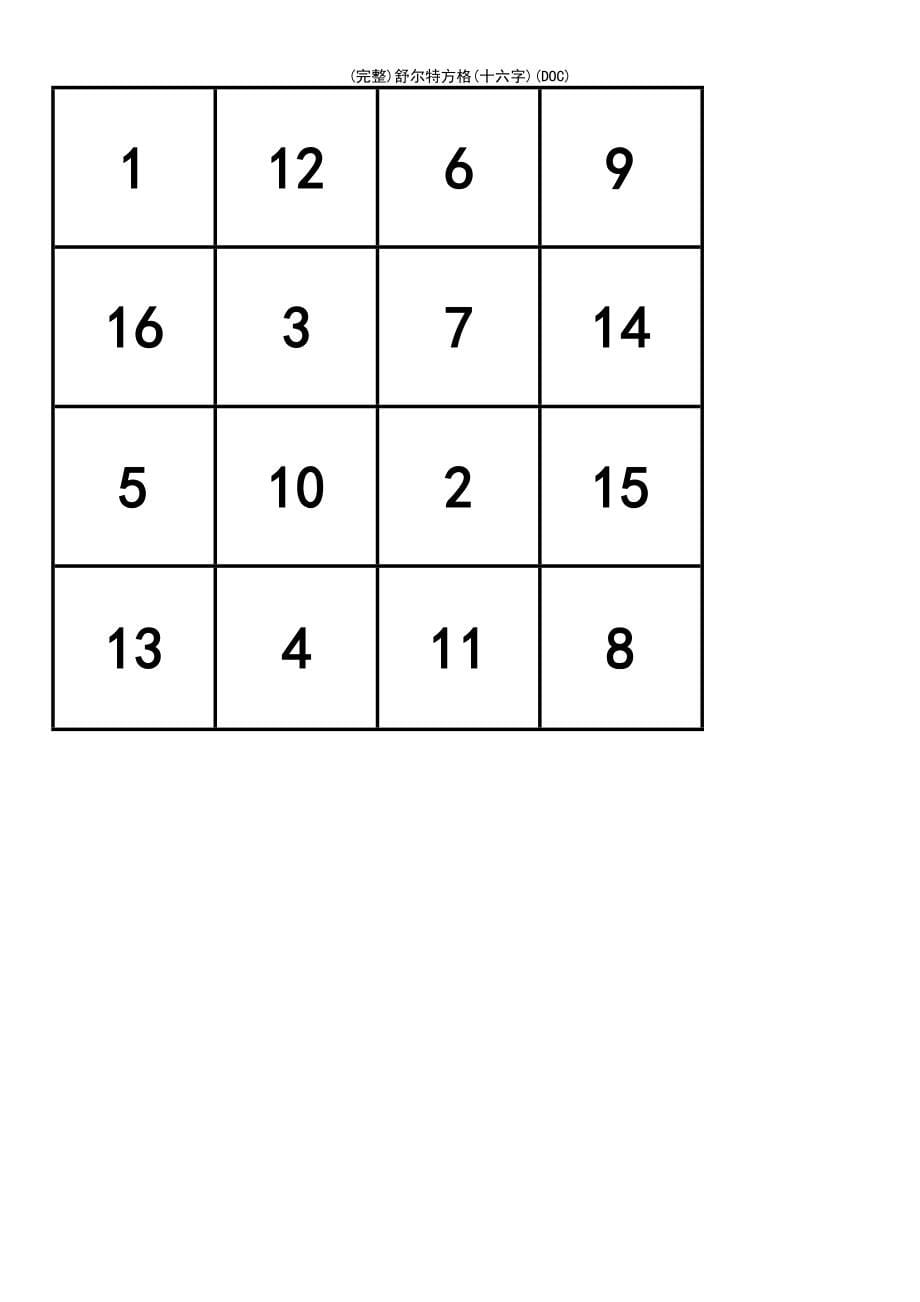 (最新整理)舒尔特方格(十六字)(DOC)_第5页
