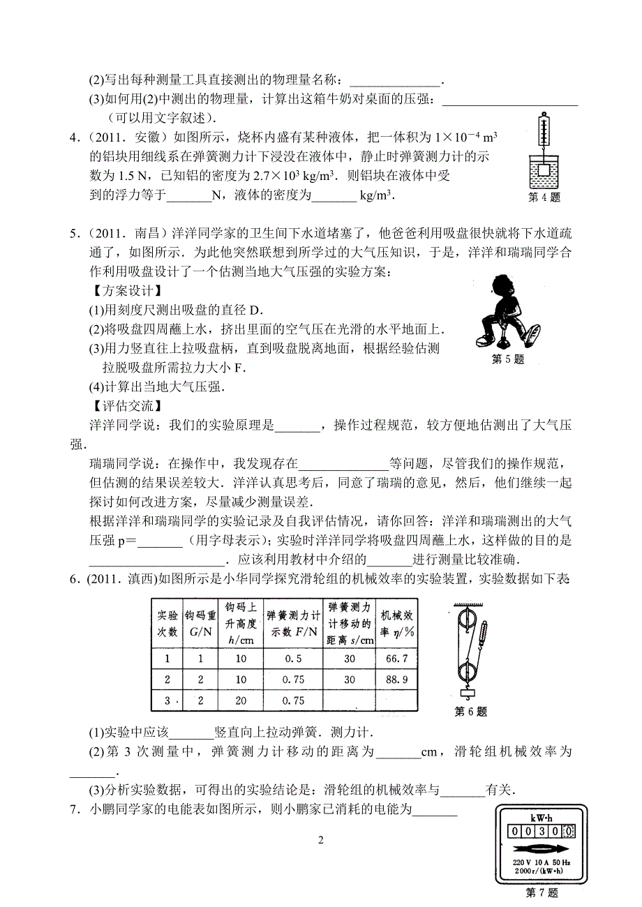 中考物理二轮专题训练十二 测量型实验题.doc_第2页