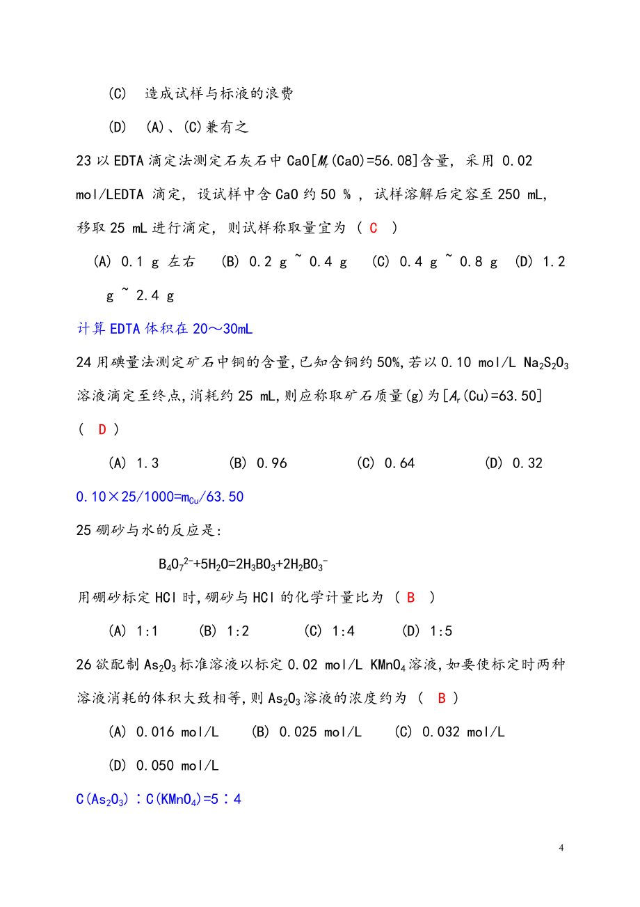 分析化学试题库版.doc_第4页