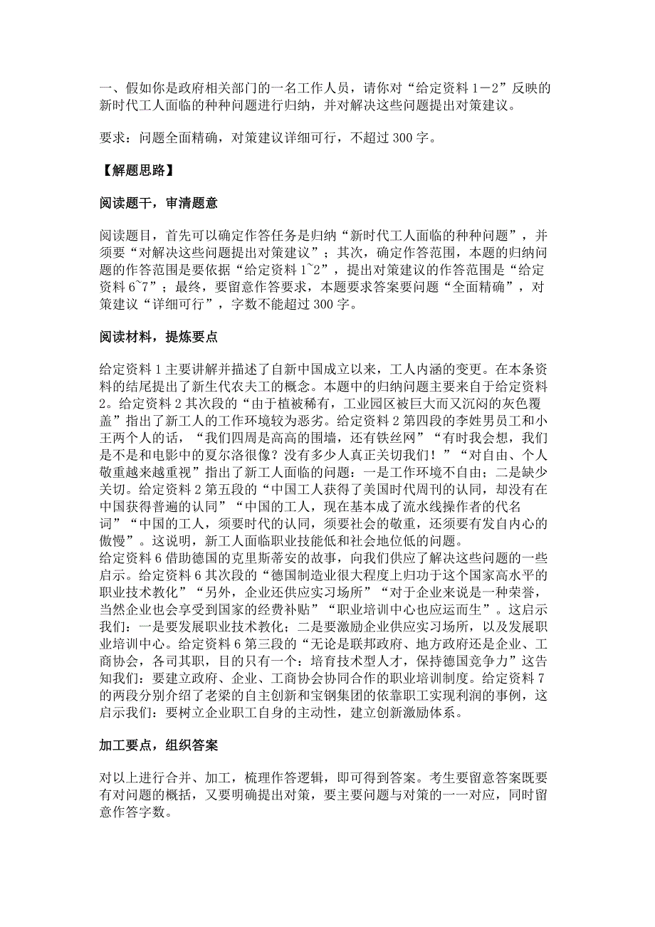 2023年内蒙古公务员考试申论真题及答案解析_第1页