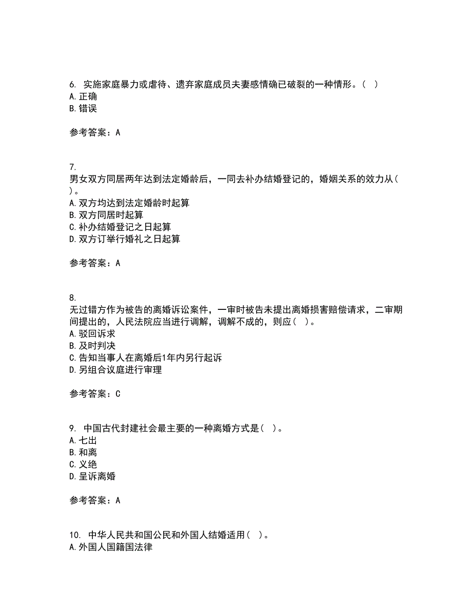 南开大学21秋《婚姻家庭与继承法》在线作业三答案参考1_第2页