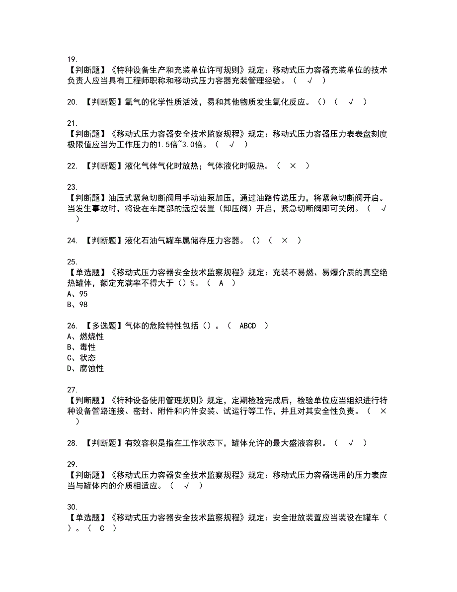 2022年R2移动式压力容器充装资格考试模拟试题带答案参考44_第3页