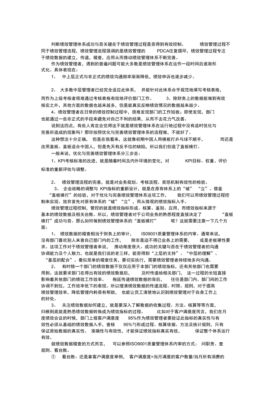 优化、完善绩效考核体系分析、_第1页