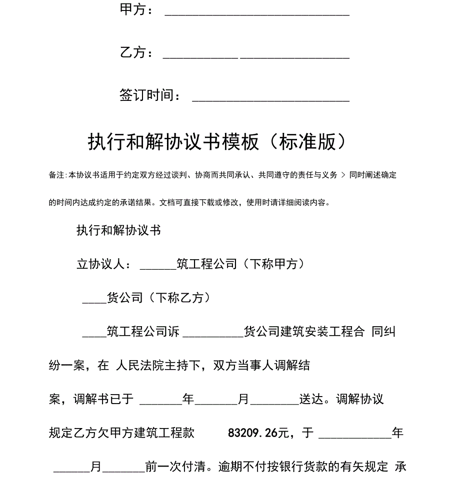 执行和解协议书模板_第2页