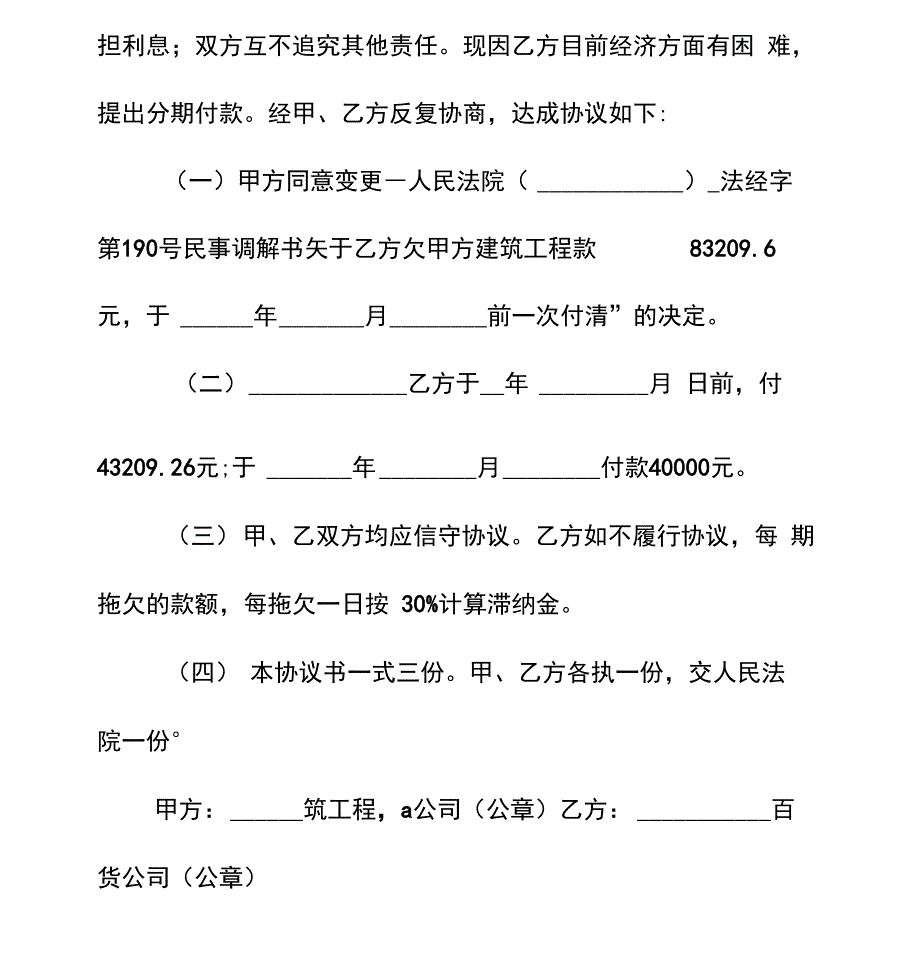 执行和解协议书模板_第3页