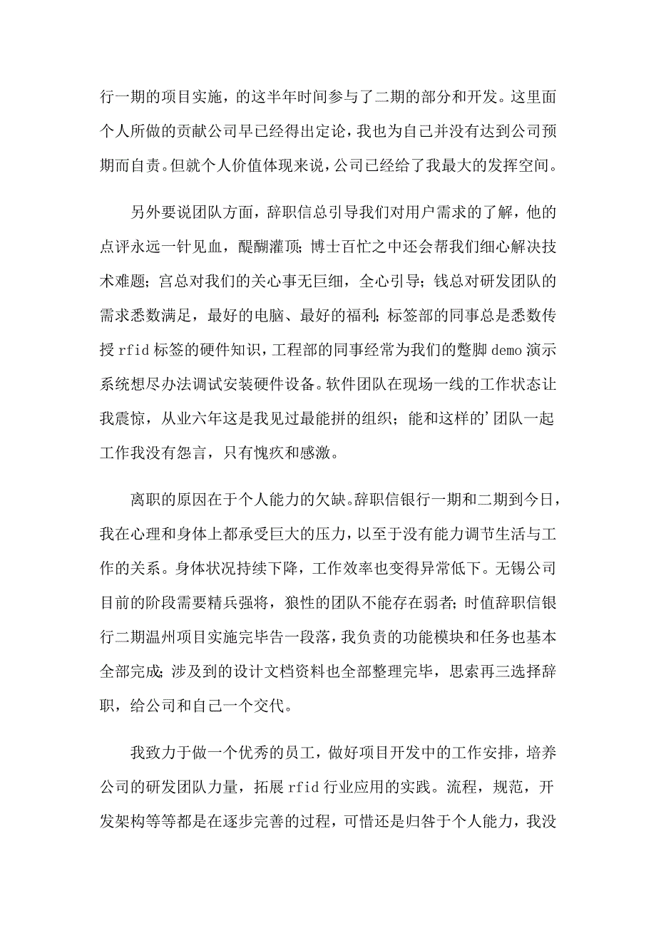 公司职员辞职报告模板集锦5篇_第2页