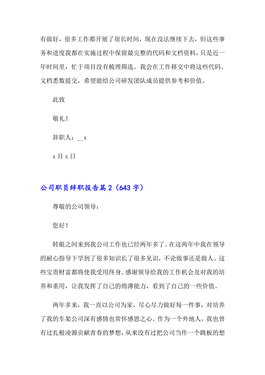 公司职员辞职报告模板集锦5篇_第3页