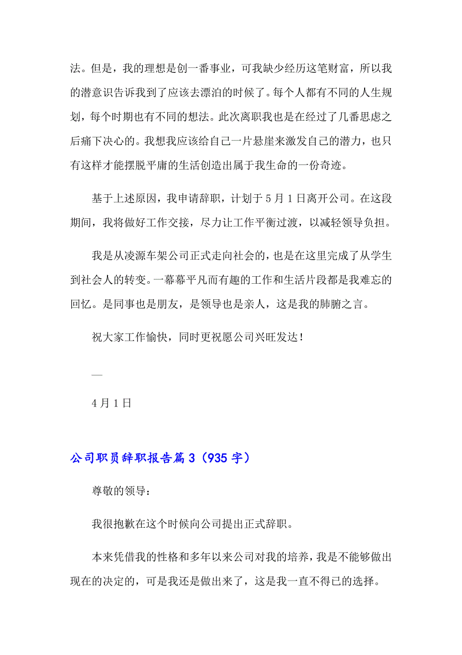 公司职员辞职报告模板集锦5篇_第4页