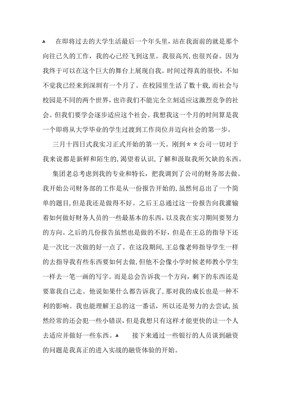 房地产实习自我鉴定11篇2_第2页