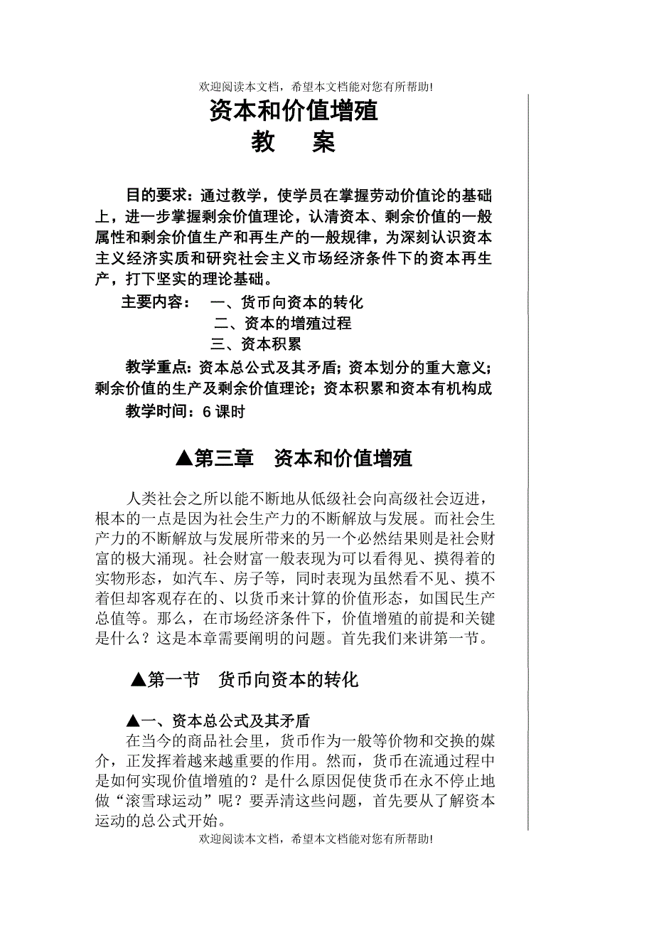 资本和价值增殖_第1页