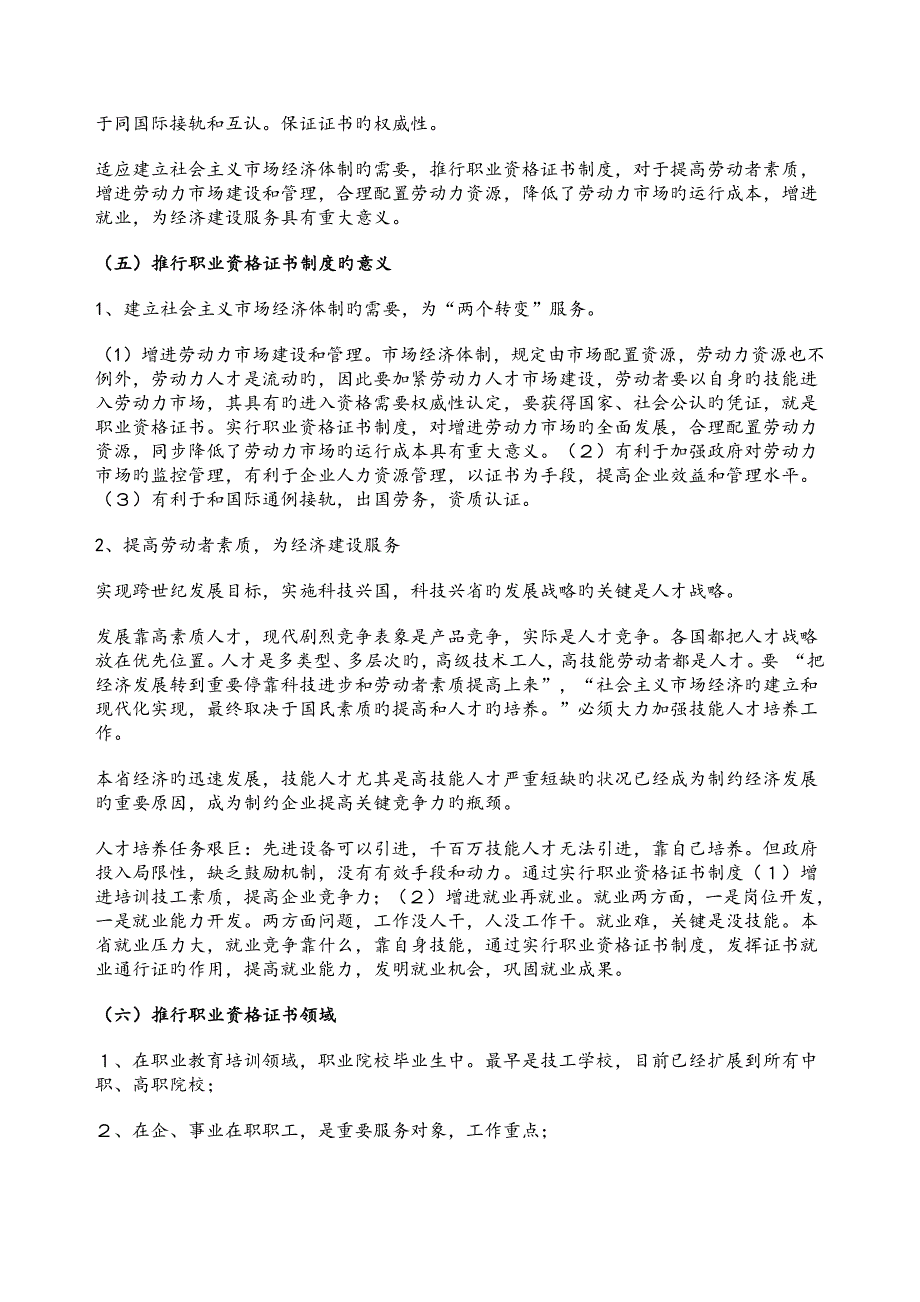 2023年职业技能鉴定和职业资格证书制度汇编_第4页