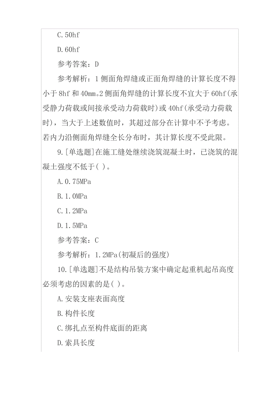 2020土建职称考试《建筑工程专业知识》练习题五_第4页