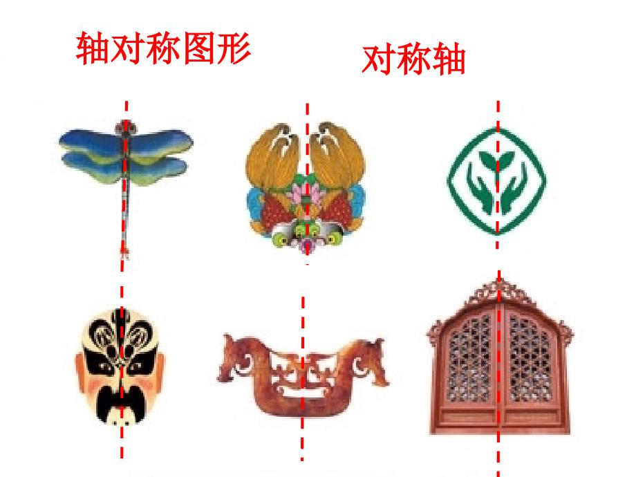 人版数学五下轴对称ppt课件3_第3页