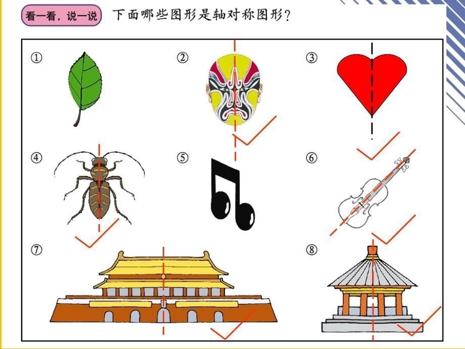 人版数学五下轴对称ppt课件3_第5页