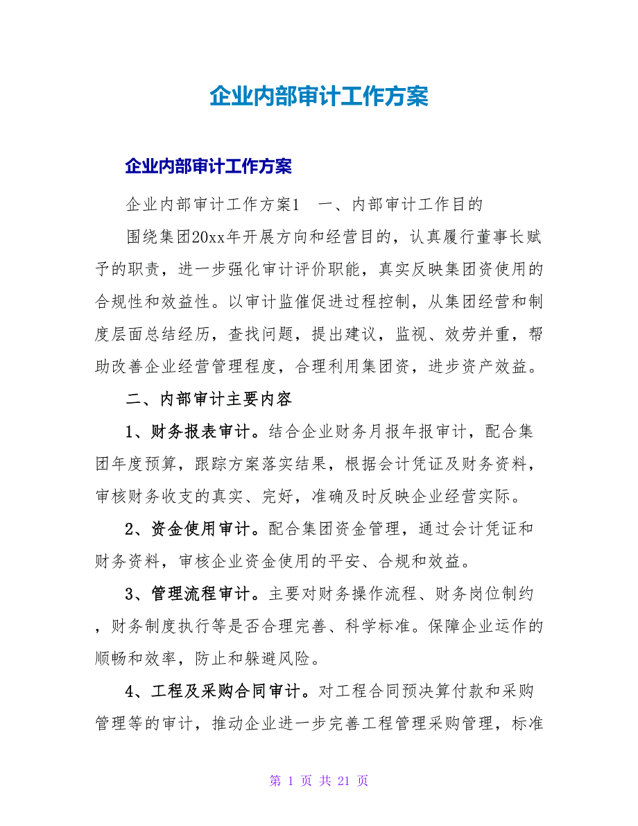 企业内部审计工作计划_1.doc_第1页