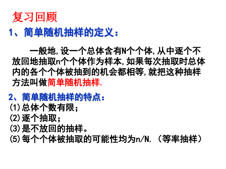 212_系统抽样_第2页