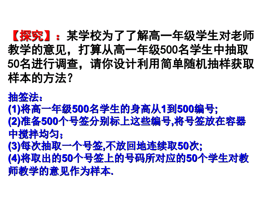 212_系统抽样_第3页