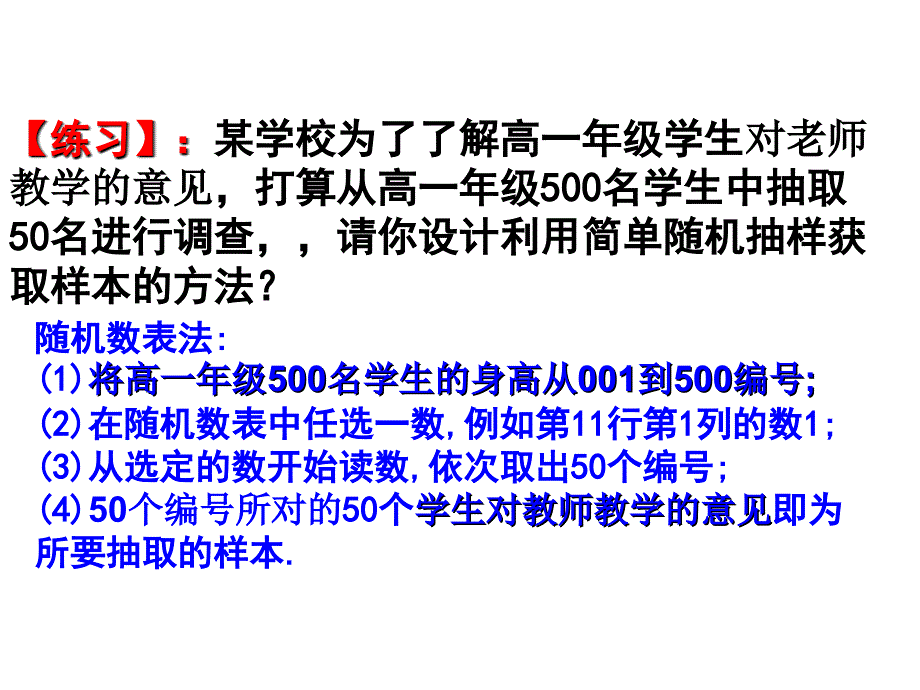 212_系统抽样_第4页