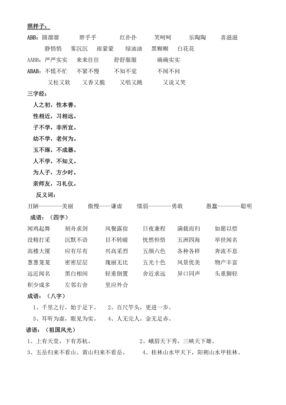 三年级上册基础知识复习_第2页