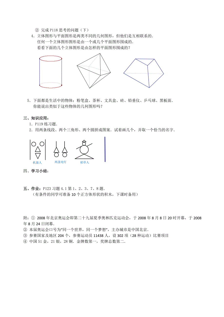 最新 人教版七年级上第4章几何图形初步导学案全套13学时26页_第2页