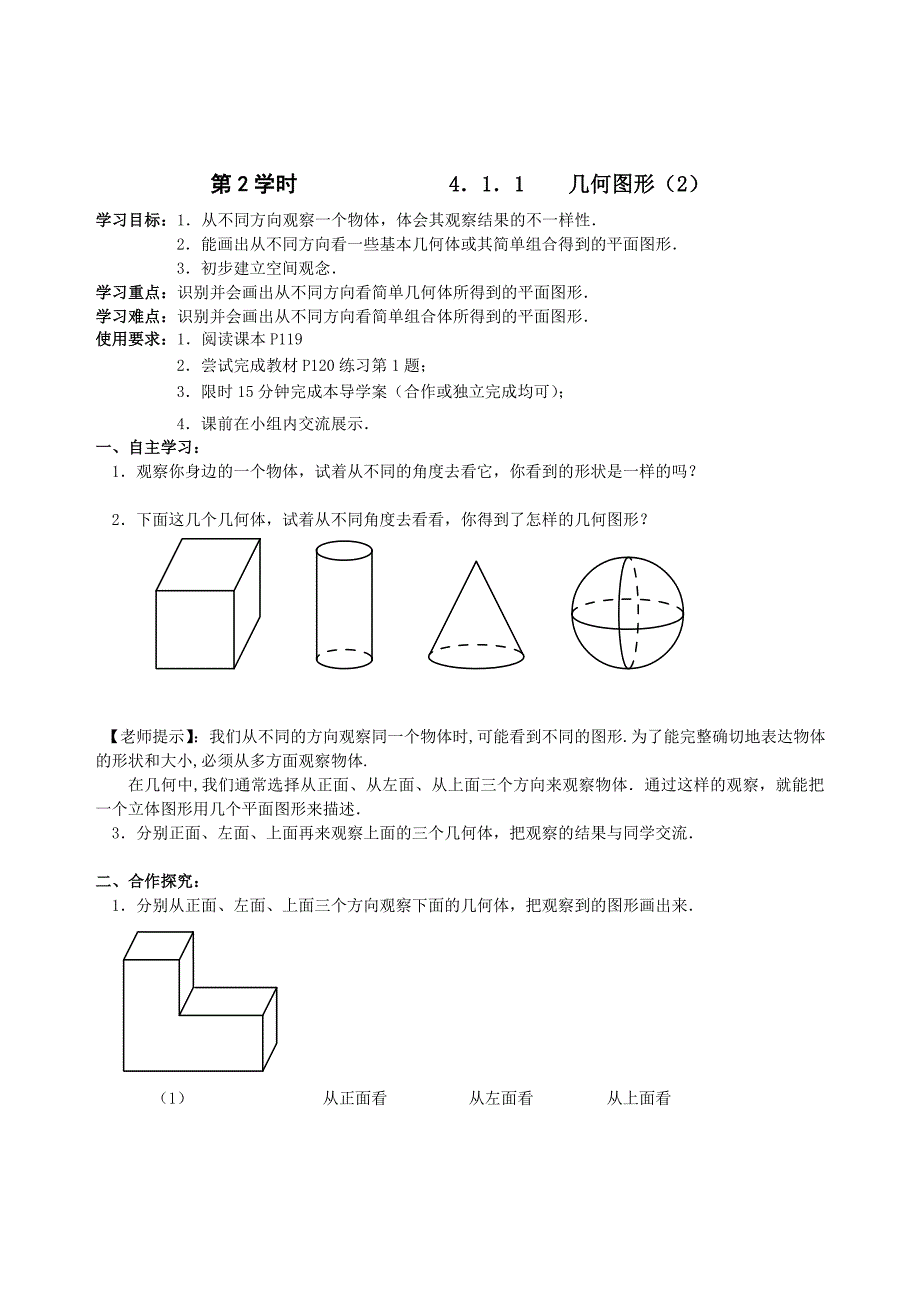 最新 人教版七年级上第4章几何图形初步导学案全套13学时26页_第3页