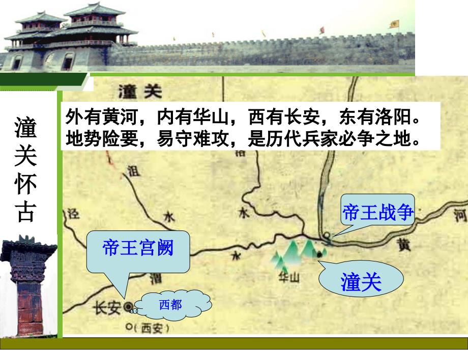 《山坡羊&#183;潼关怀古》_第4页