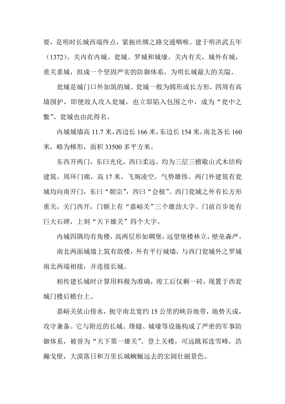 长城建筑欣赏.doc_第2页