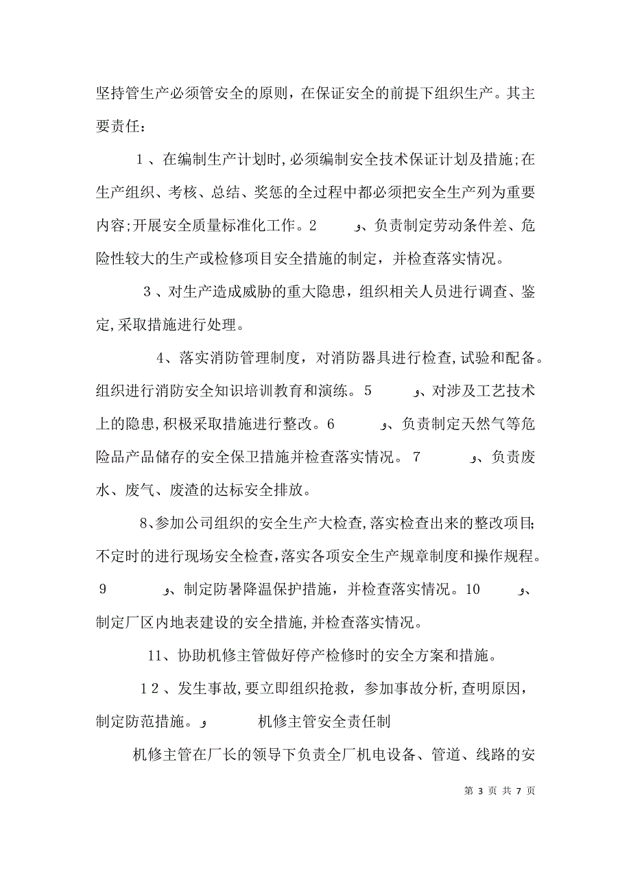 企业安全生产责任制管理制度_第3页