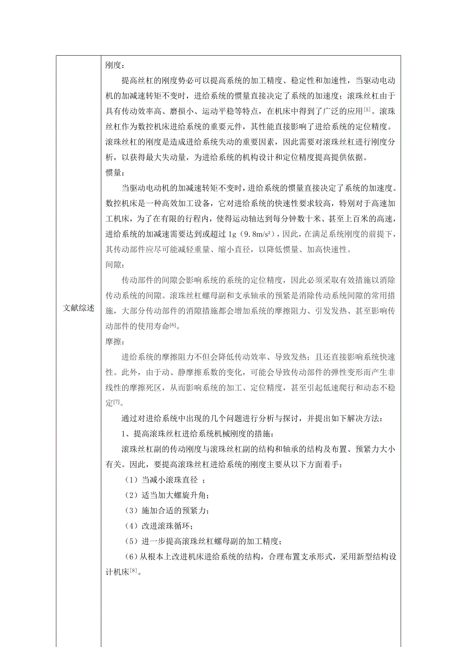 车铣复合加工机床W轴进给机构设计开题报告_第3页