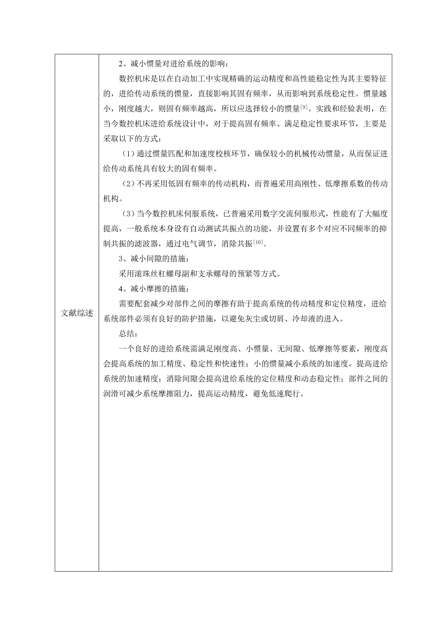 车铣复合加工机床W轴进给机构设计开题报告_第4页