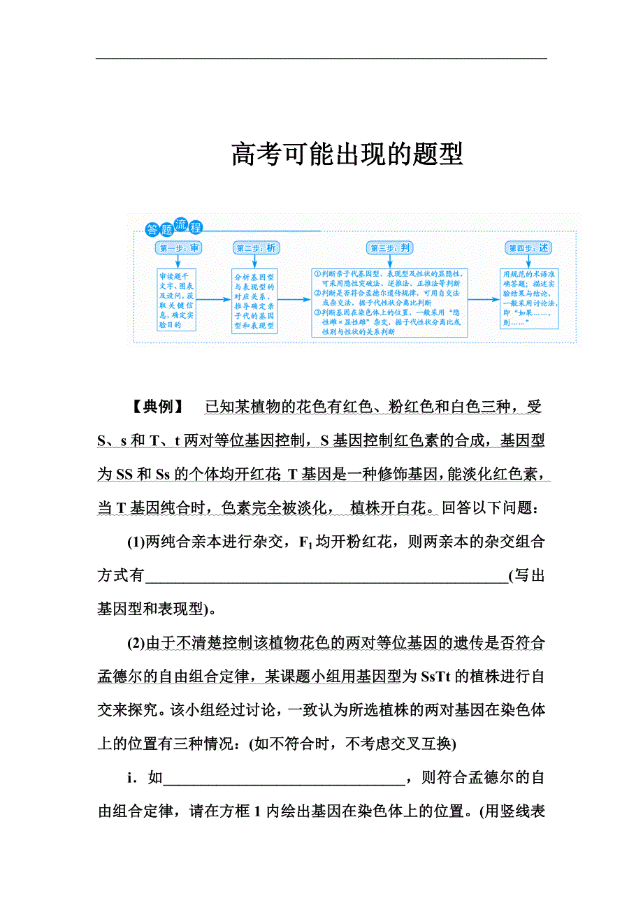 单元排查通关(6)高考可能出现的题型_第1页